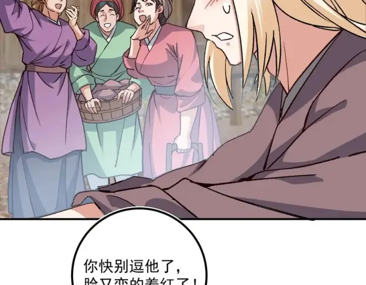 漫画《掌门低调点》319 想家就回家吧第20张图