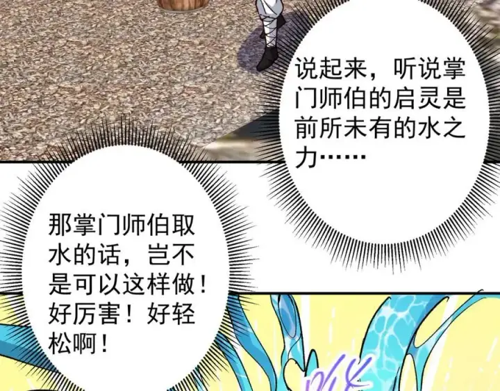 漫画《掌门低调点》319 想家就回家吧第28张图