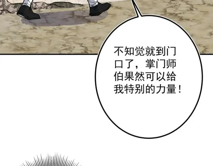漫画《掌门低调点》319 想家就回家吧第35张图