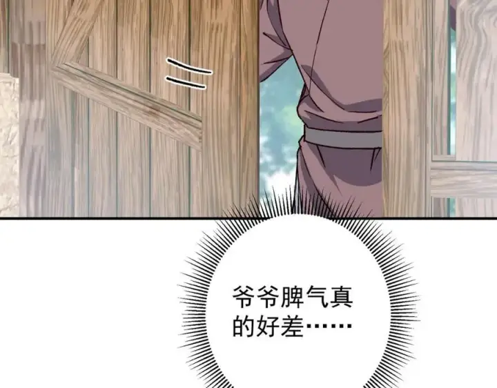 漫画《掌门低调点》319 想家就回家吧第38张图