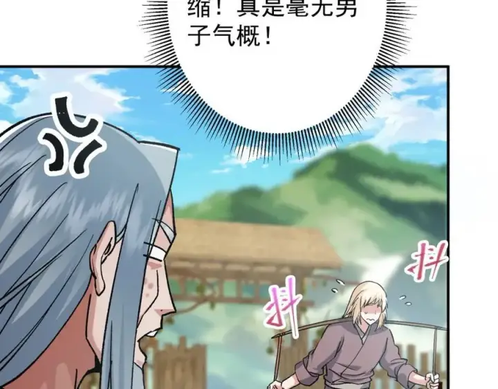 漫画《掌门低调点》319 想家就回家吧第43张图