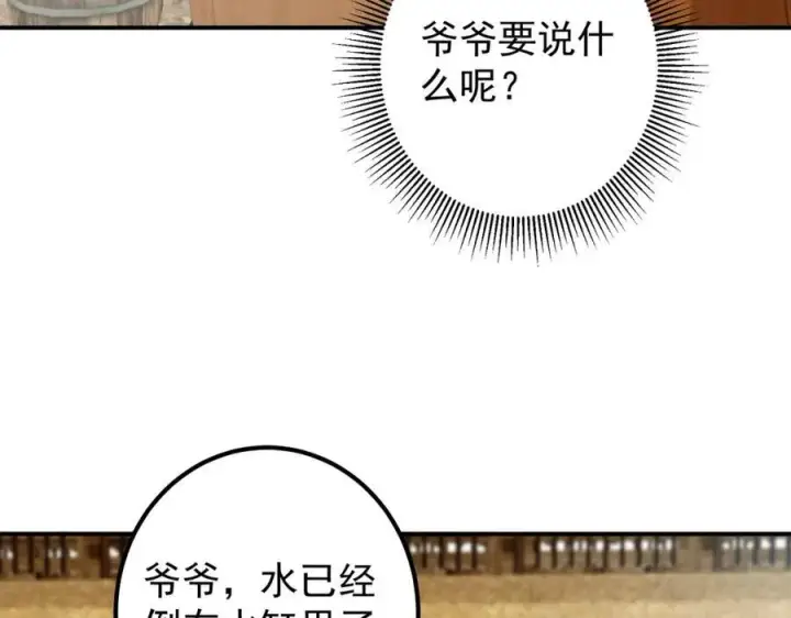 漫画《掌门低调点》319 想家就回家吧第59张图