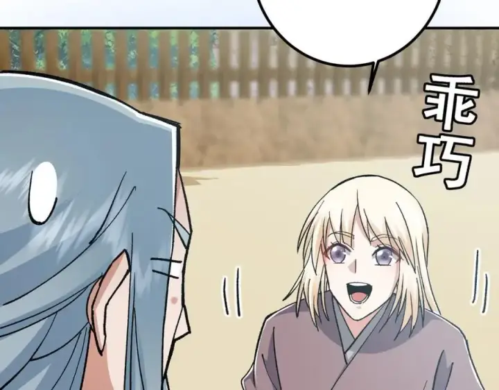 漫画《掌门低调点》319 想家就回家吧第67张图