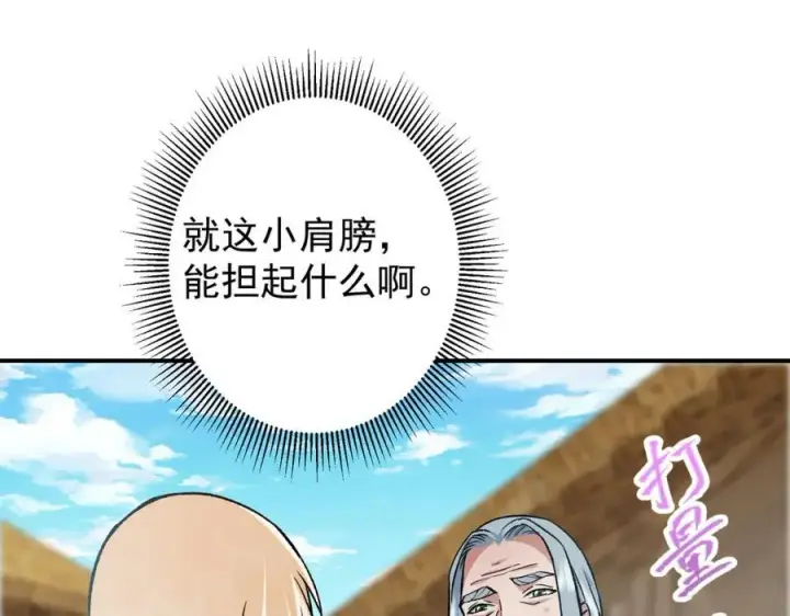 漫画《掌门低调点》319 想家就回家吧第70张图