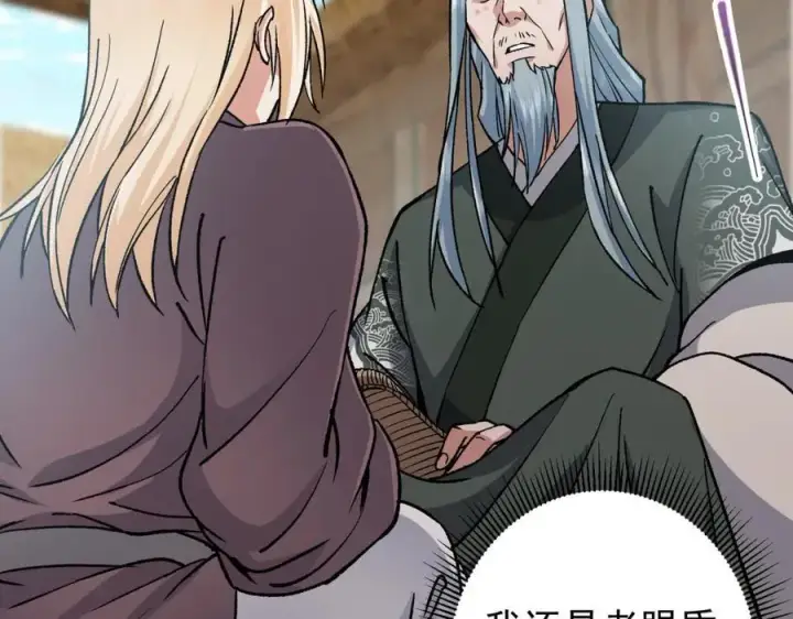 漫画《掌门低调点》319 想家就回家吧第71张图