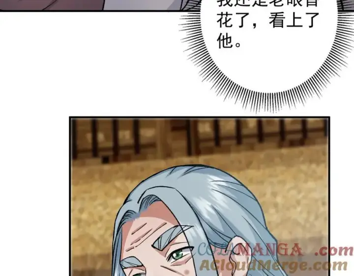 漫画《掌门低调点》319 想家就回家吧第73张图