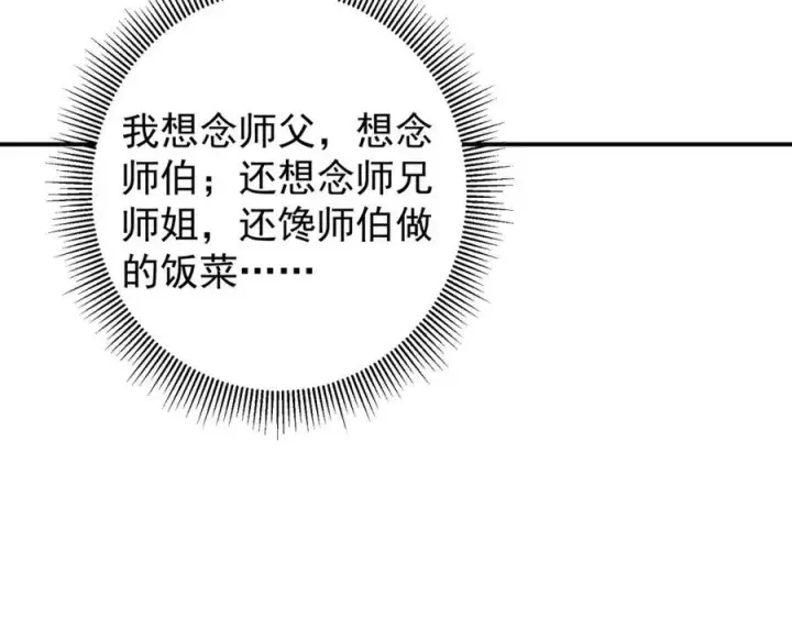 漫画《掌门低调点》319 想家就回家吧第83张图