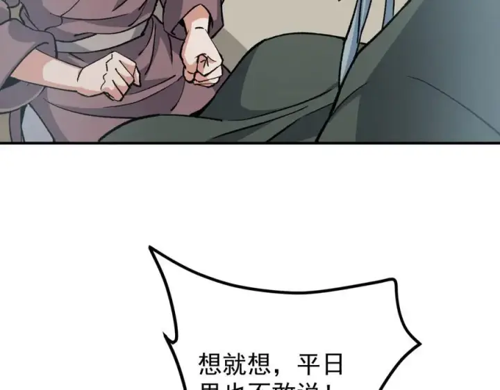 漫画《掌门低调点》319 想家就回家吧第86张图