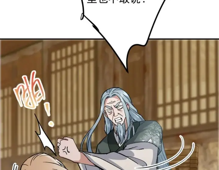 漫画《掌门低调点》319 想家就回家吧第88张图
