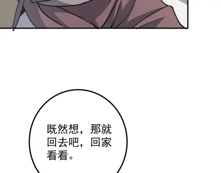 漫画《掌门低调点》319 想家就回家吧第94张图