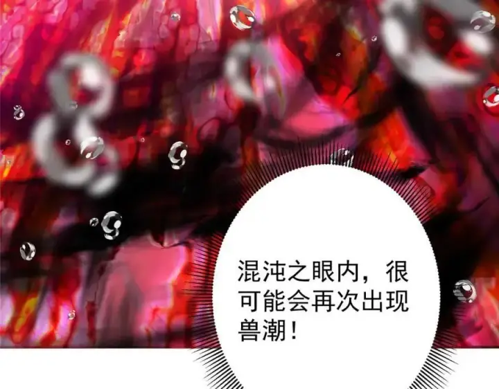 漫画《掌门低调点》320 玉剑碎第100张图