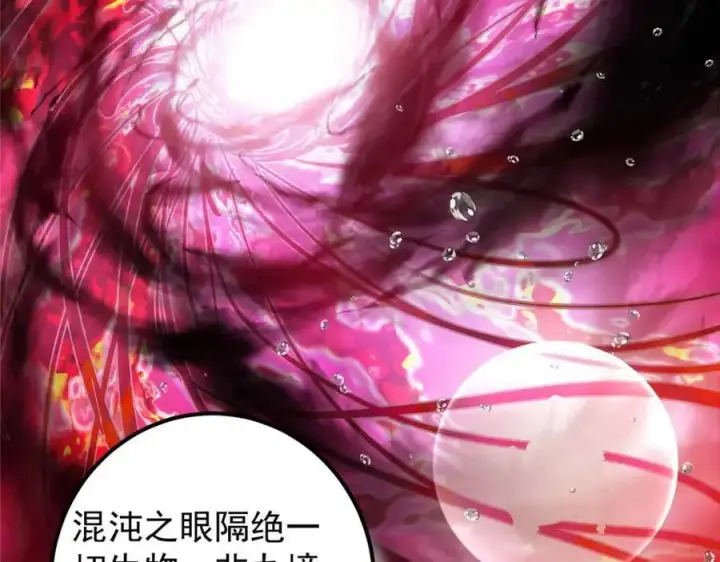 漫画《掌门低调点》320 玉剑碎第103张图