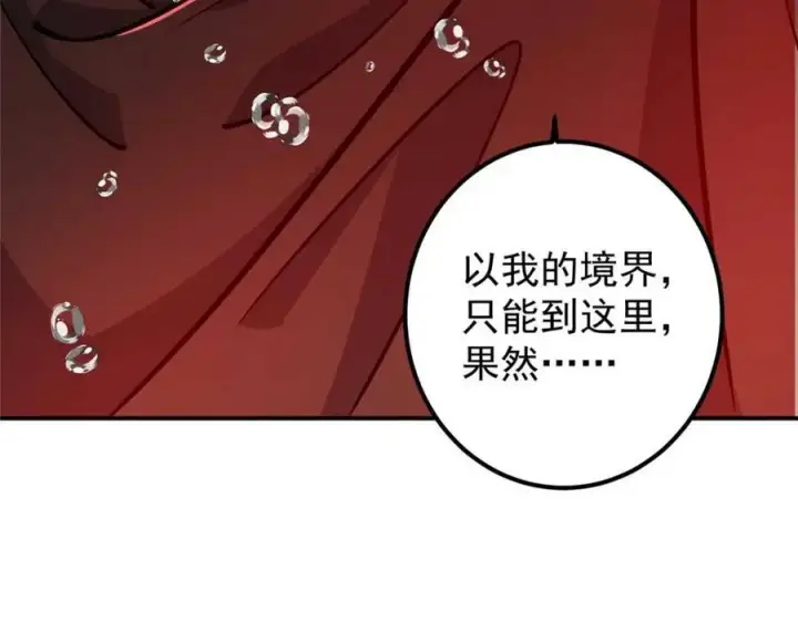 漫画《掌门低调点》320 玉剑碎第107张图