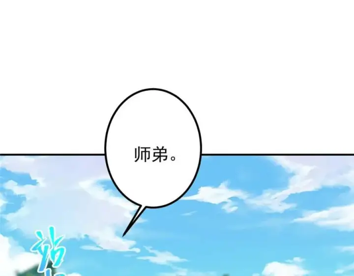 漫画《掌门低调点》320 玉剑碎第127张图