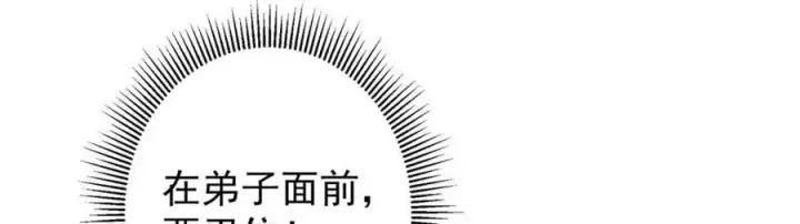 漫画《掌门低调点》320 玉剑碎第138张图