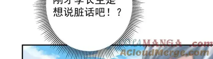 漫画《掌门低调点》320 玉剑碎第141张图