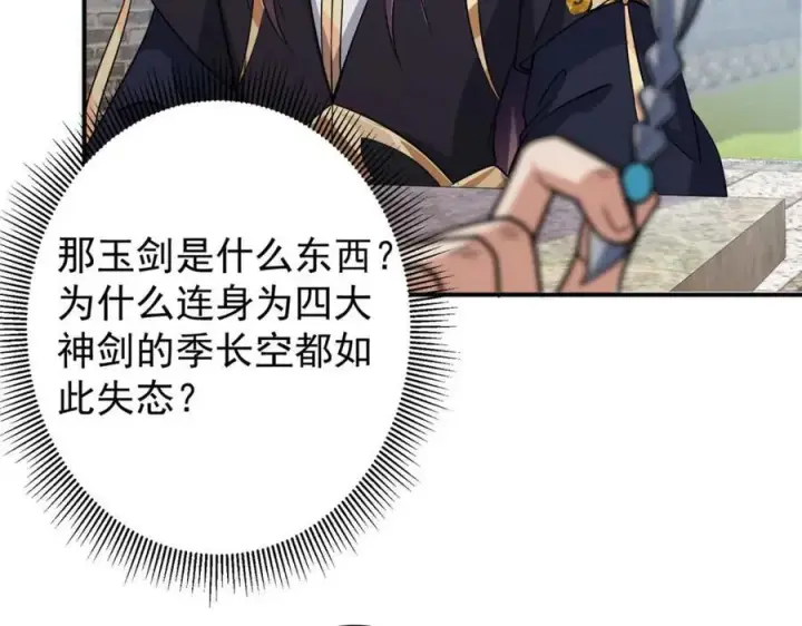 漫画《掌门低调点》320 玉剑碎第143张图