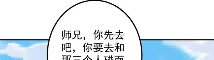 漫画《掌门低调点》320 玉剑碎第144张图
