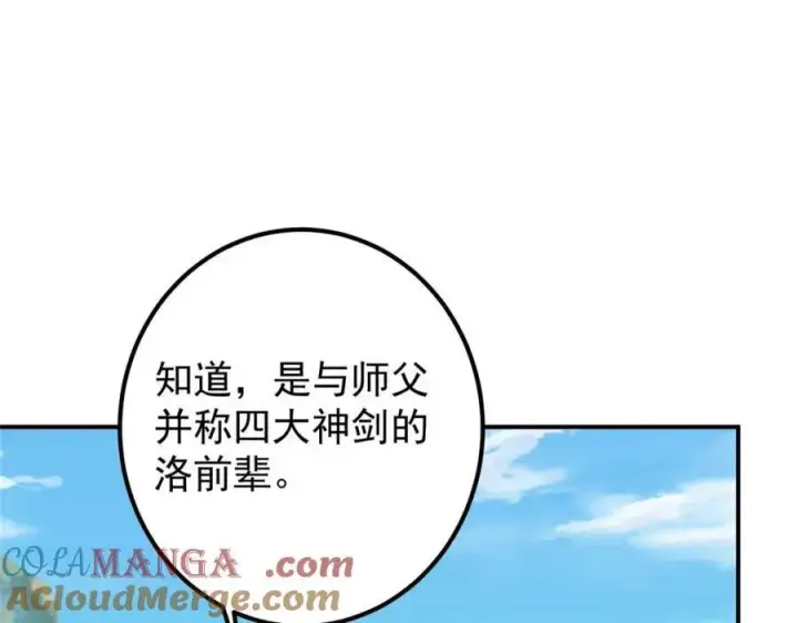 漫画《掌门低调点》320 玉剑碎第157张图