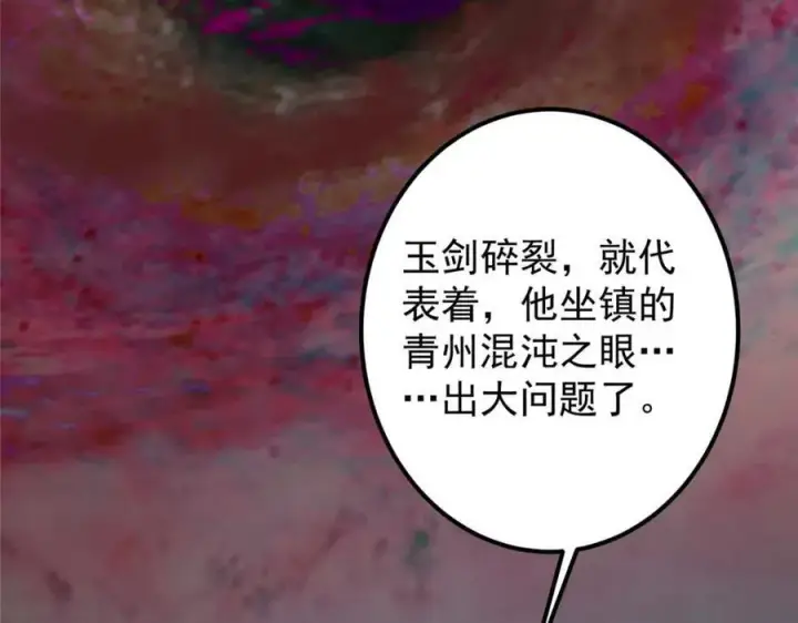漫画《掌门低调点》320 玉剑碎第167张图