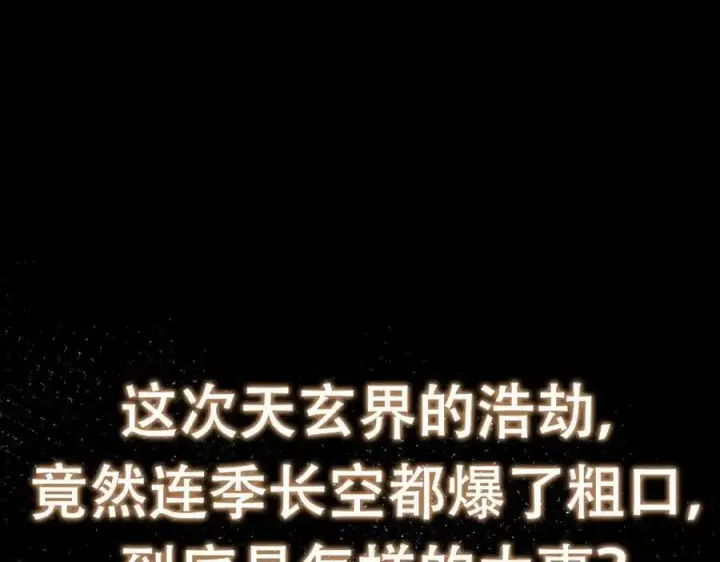 漫画《掌门低调点》320 玉剑碎第172张图
