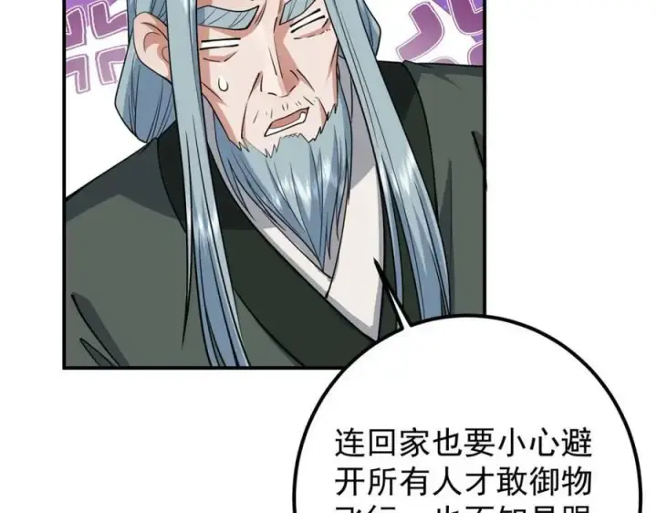 漫画《掌门低调点》320 玉剑碎第43张图