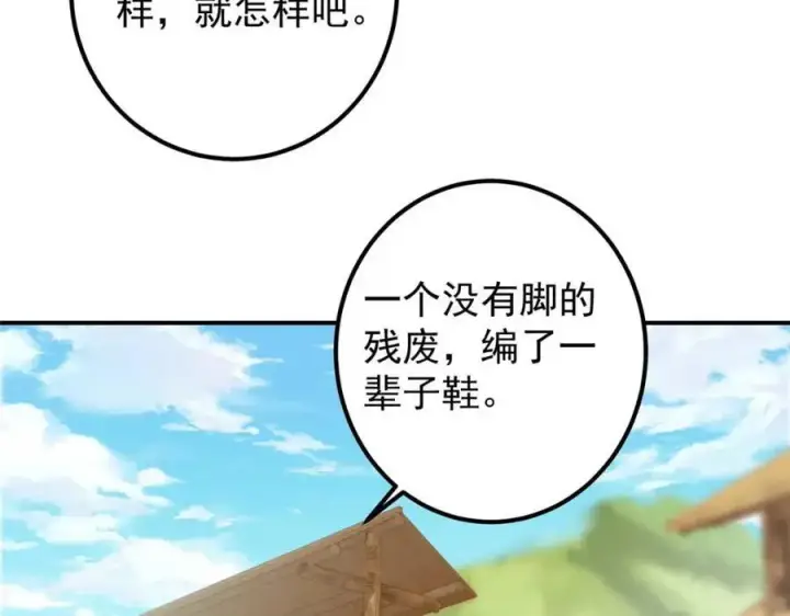 漫画《掌门低调点》320 玉剑碎第47张图