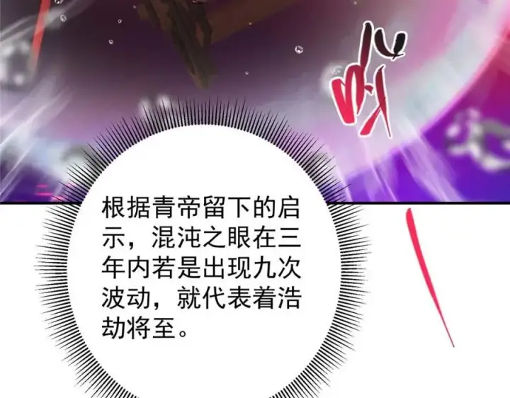漫画《掌门低调点》320 玉剑碎第95张图