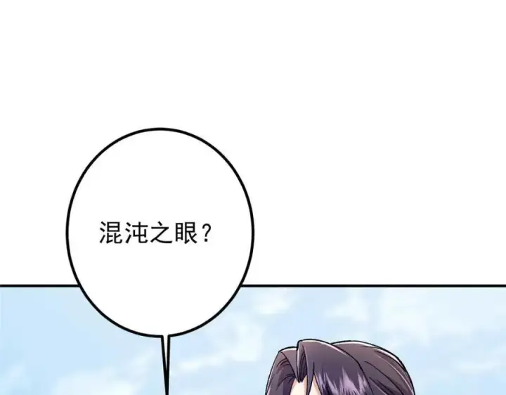 漫画《掌门低调点》321 算了，我摆烂了第10张图