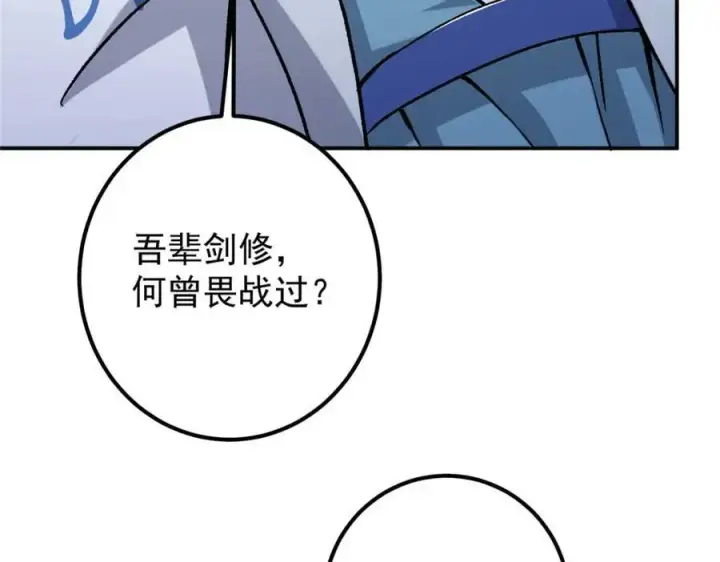 漫画《掌门低调点》321 算了，我摆烂了第100张图