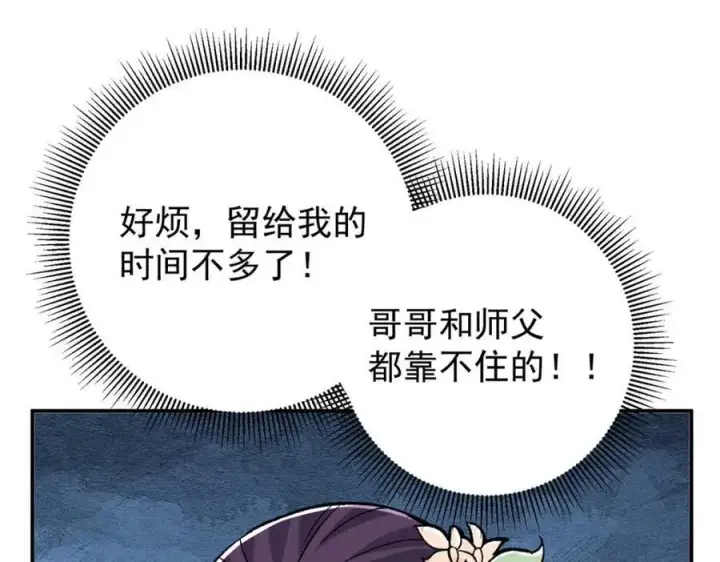 漫画《掌门低调点》321 算了，我摆烂了第104张图