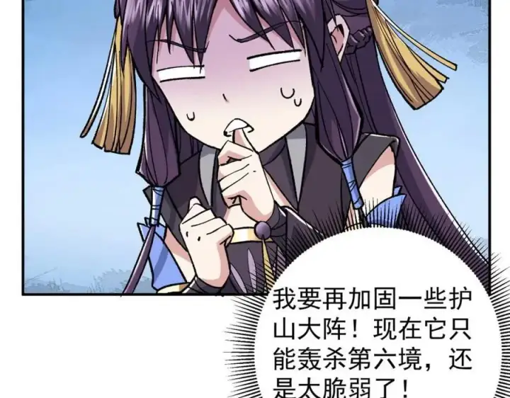 漫画《掌门低调点》321 算了，我摆烂了第106张图