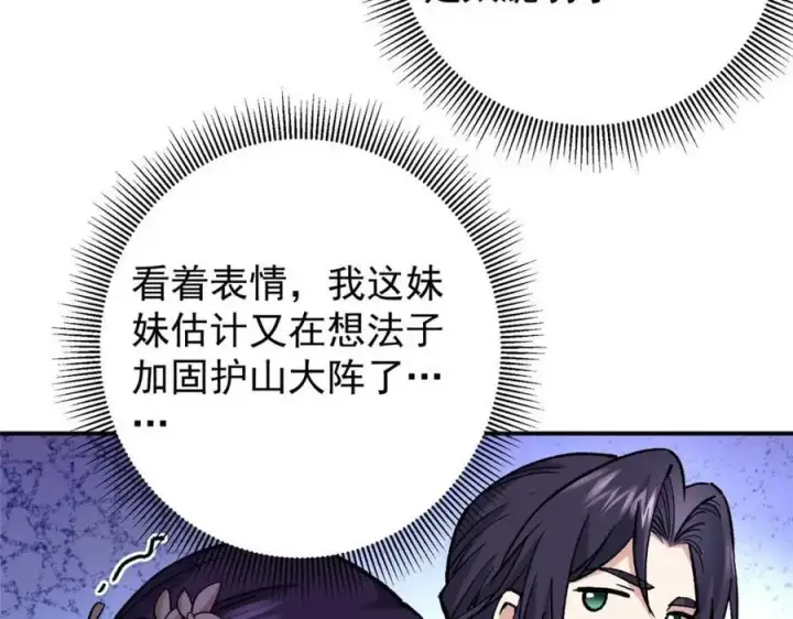 漫画《掌门低调点》321 算了，我摆烂了第107张图