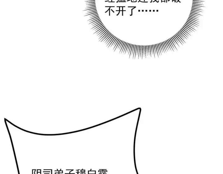 漫画《掌门低调点》321 算了，我摆烂了第110张图