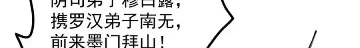 漫画《掌门低调点》321 算了，我摆烂了第111张图