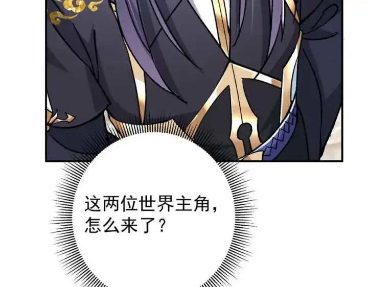 漫画《掌门低调点》321 算了，我摆烂了第119张图