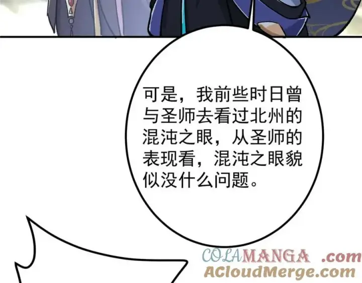 漫画《掌门低调点》321 算了，我摆烂了第13张图