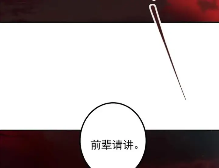 漫画《掌门低调点》321 算了，我摆烂了第130张图