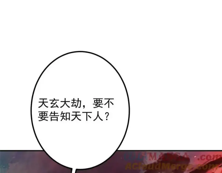 漫画《掌门低调点》321 算了，我摆烂了第133张图