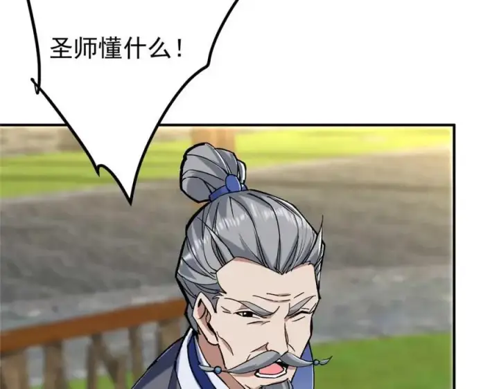 漫画《掌门低调点》321 算了，我摆烂了第14张图