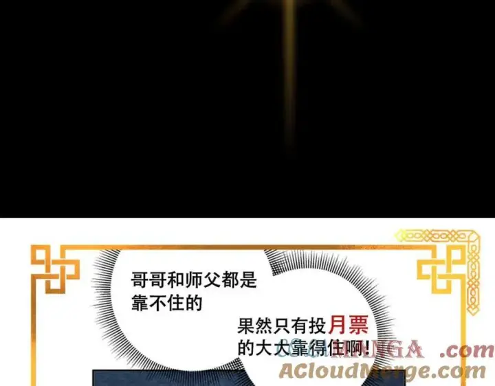 漫画《掌门低调点》321 算了，我摆烂了第141张图