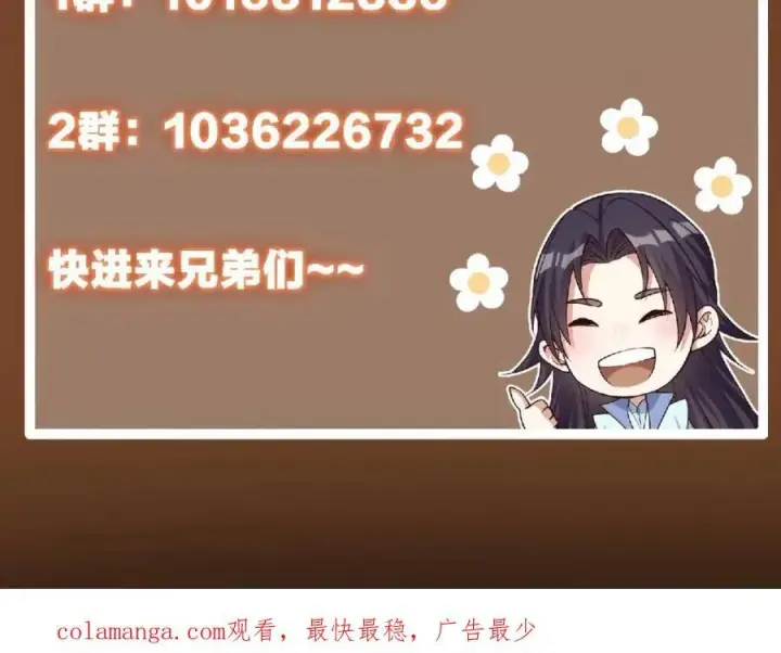 漫画《掌门低调点》321 算了，我摆烂了第144张图