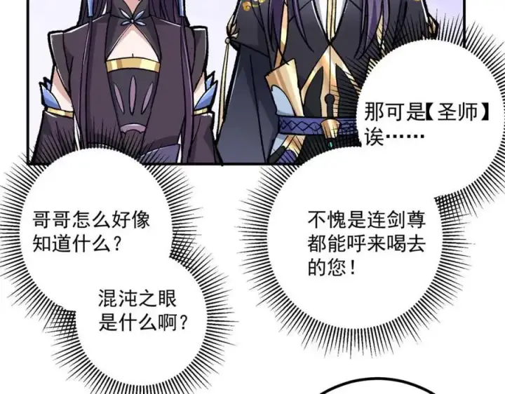 漫画《掌门低调点》321 算了，我摆烂了第19张图