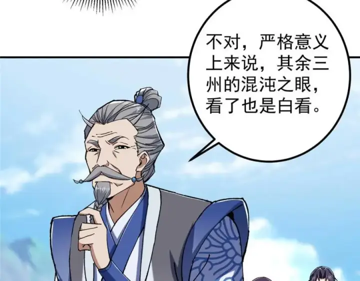 漫画《掌门低调点》321 算了，我摆烂了第20张图