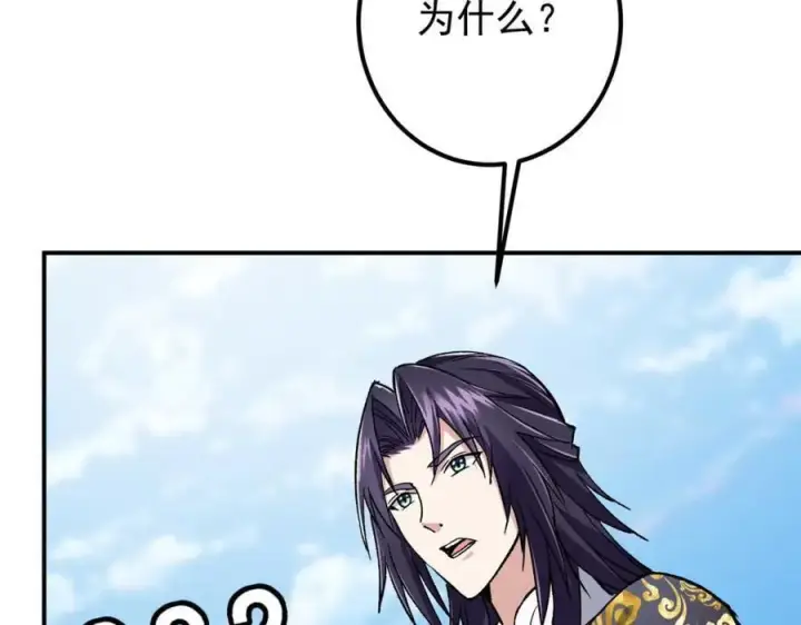 漫画《掌门低调点》321 算了，我摆烂了第23张图