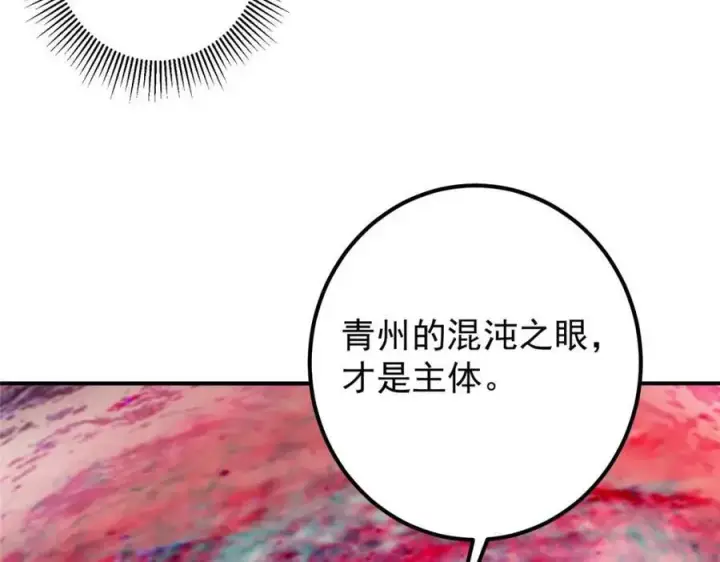 漫画《掌门低调点》321 算了，我摆烂了第26张图