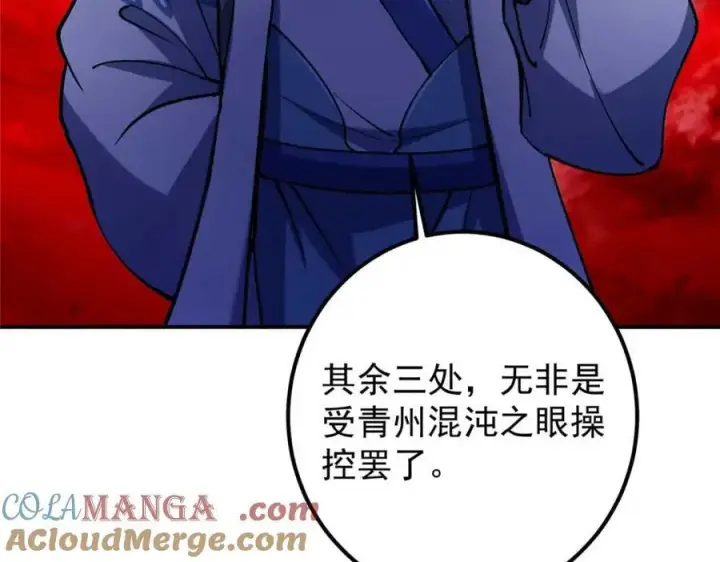 漫画《掌门低调点》321 算了，我摆烂了第29张图
