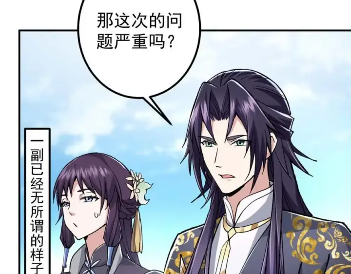 漫画《掌门低调点》321 算了，我摆烂了第31张图