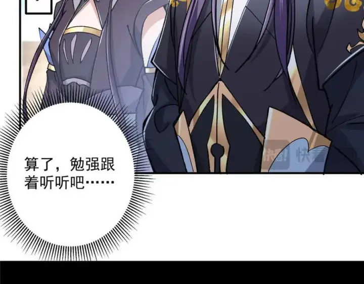 漫画《掌门低调点》321 算了，我摆烂了第32张图