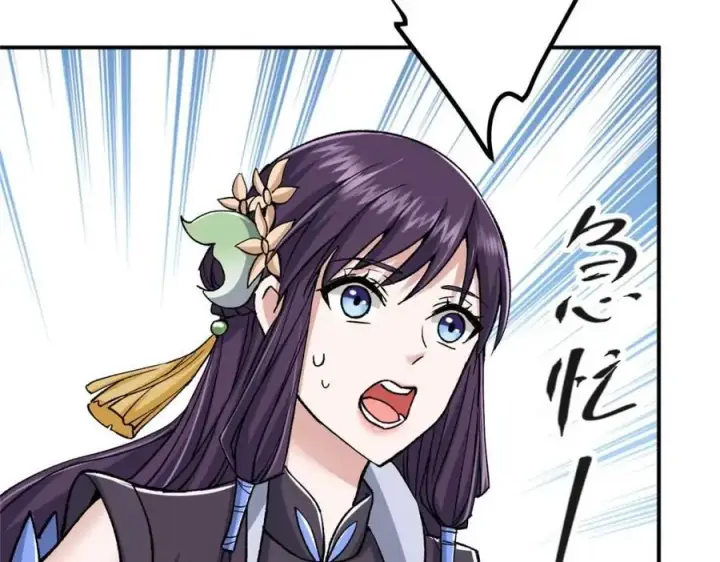 漫画《掌门低调点》321 算了，我摆烂了第40张图